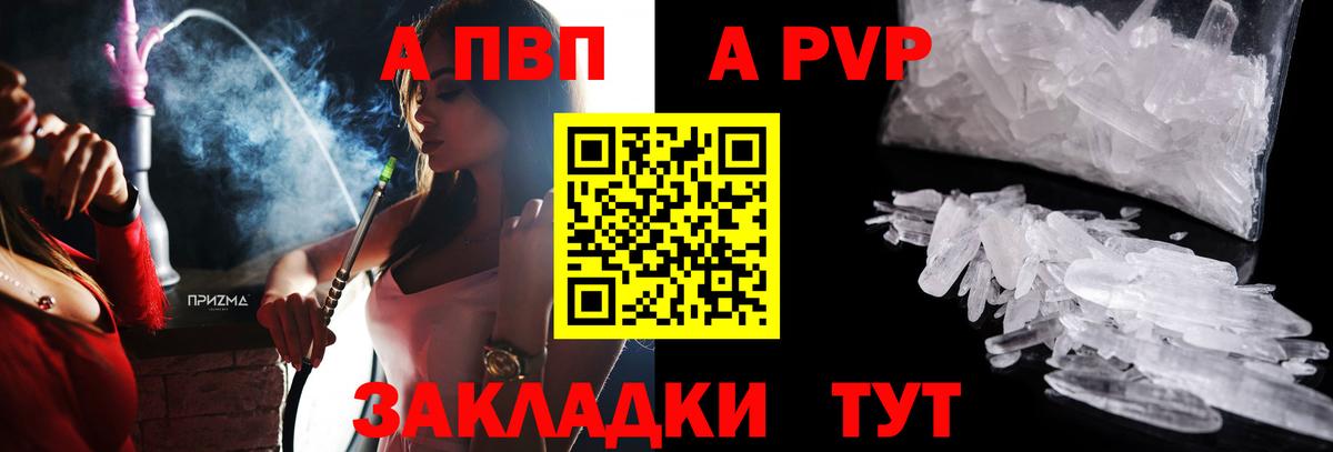 A-PVP Crystall  A-PVP Crystall  Альфа ПВП СК  Лабинск  закладка  Вход с VPN 