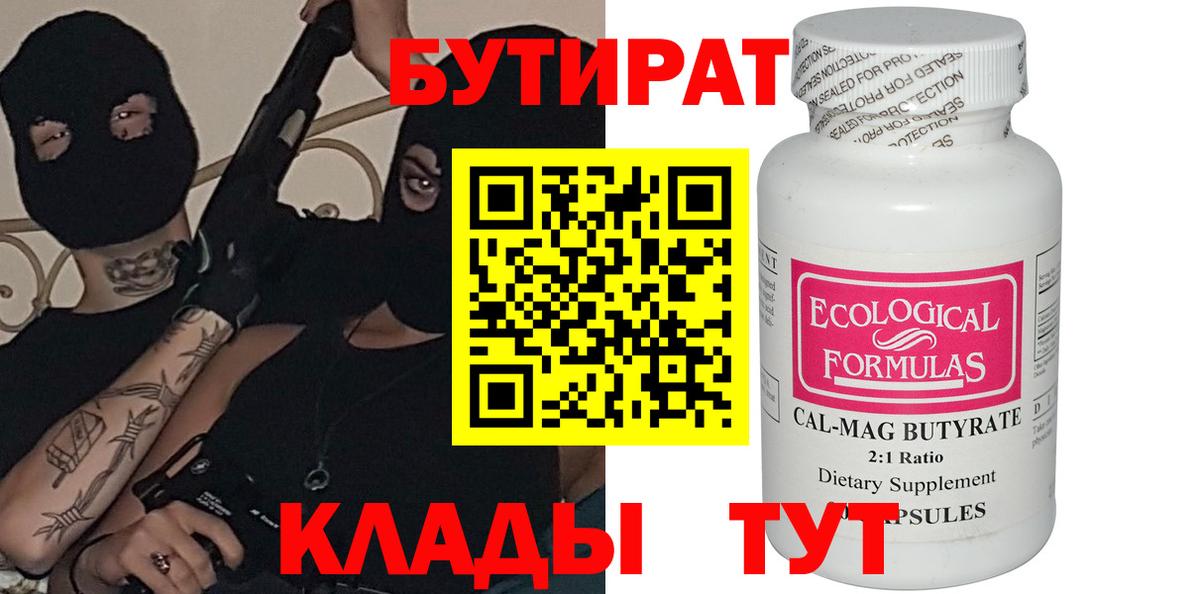 Бутират BDO Лабинск