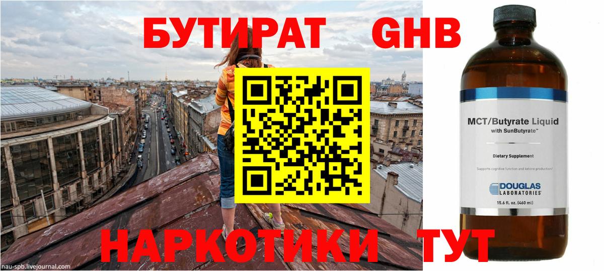 БУТИРАТ Butirat  БУТИРАТ  Лабинск  Вход с VPN 