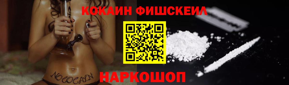 COCAIN  Вход с VPN  Лабинск  Cocaine Fish Scale  Cocaine Columbia 