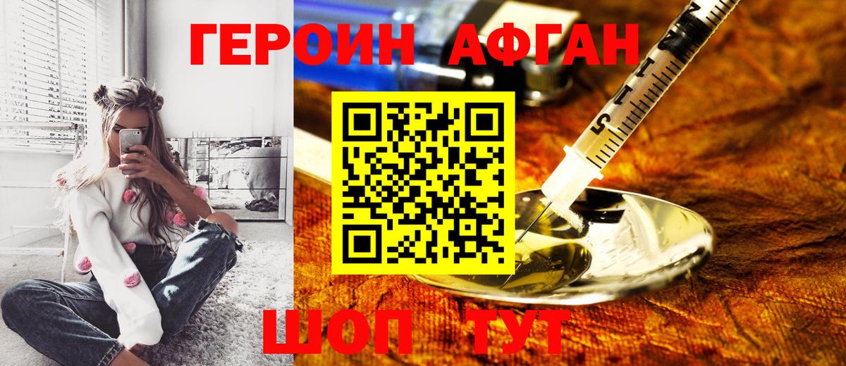 Лабинск  ГЕРОИН афганец  Вход с VPN 