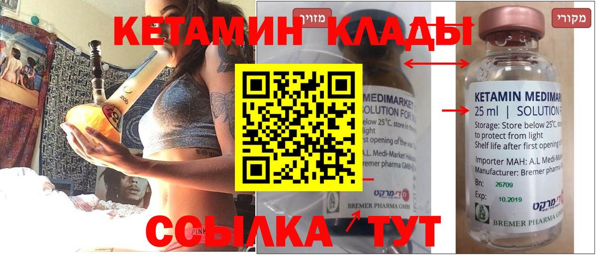 КЕТАМИН VHQ  Вход с VPN  Лабинск 