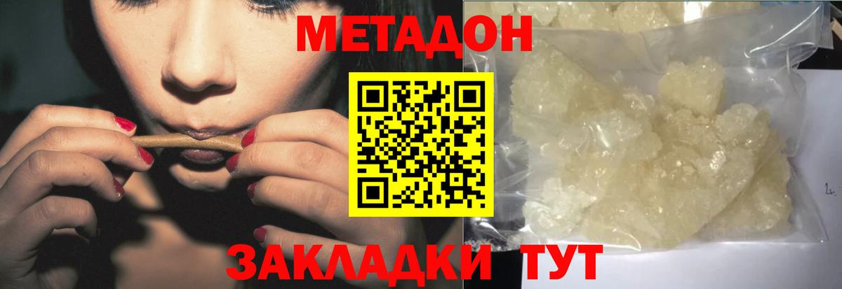 МЕТАДОН мёд Лабинск
