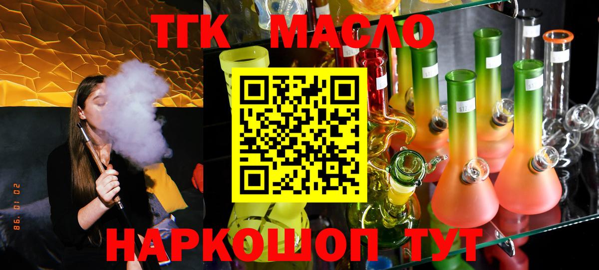 Дистиллят ТГК THC oil  Дистиллят ТГК Wax  кракен   Вход с VPN  Лабинск 