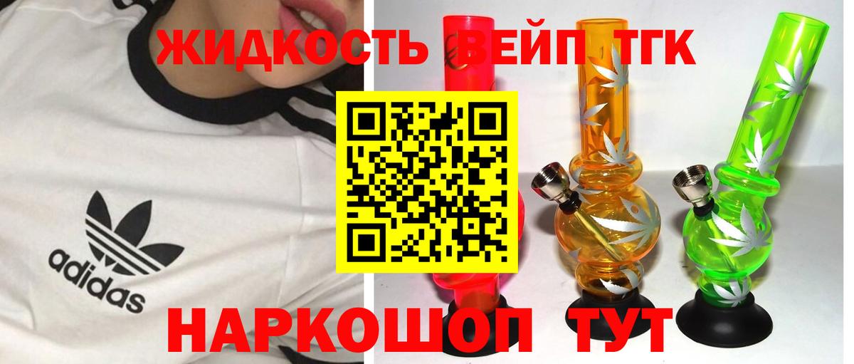 ТГК жижа Лабинск