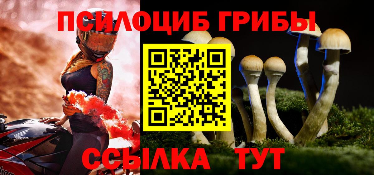 Галлюциногенные грибы Magic Shrooms Лабинск